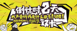 黄色另类双十一宣传