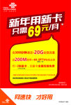 新年用新卡联通