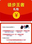 徒步节合作联通礼包