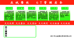 6T管理制度