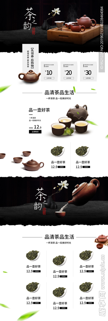 茶叶中国古风首页模板
