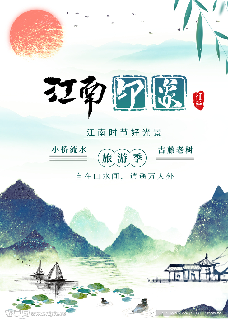 插画清新大气江南风景海报
