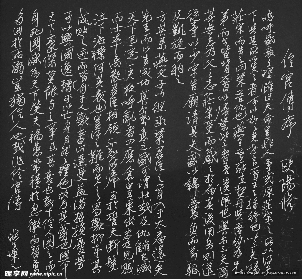 欧阳修 伶官传记  长江硬笔