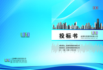 大气标书封面