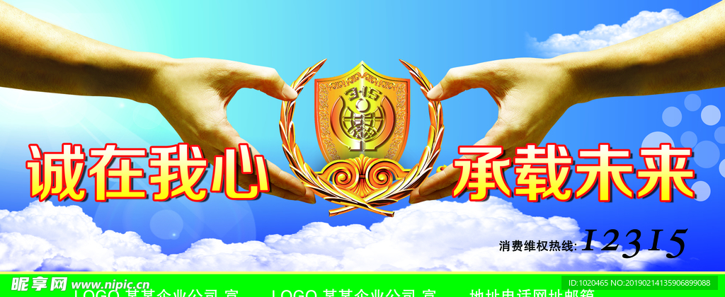 品质诚信