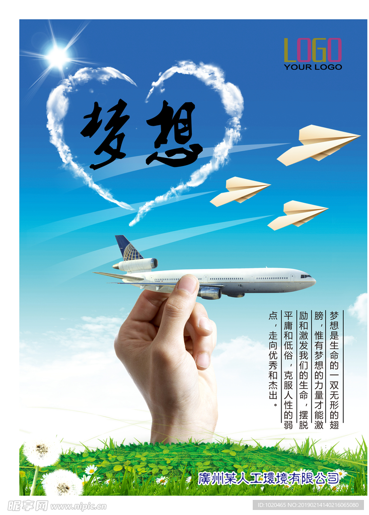 梦想海报