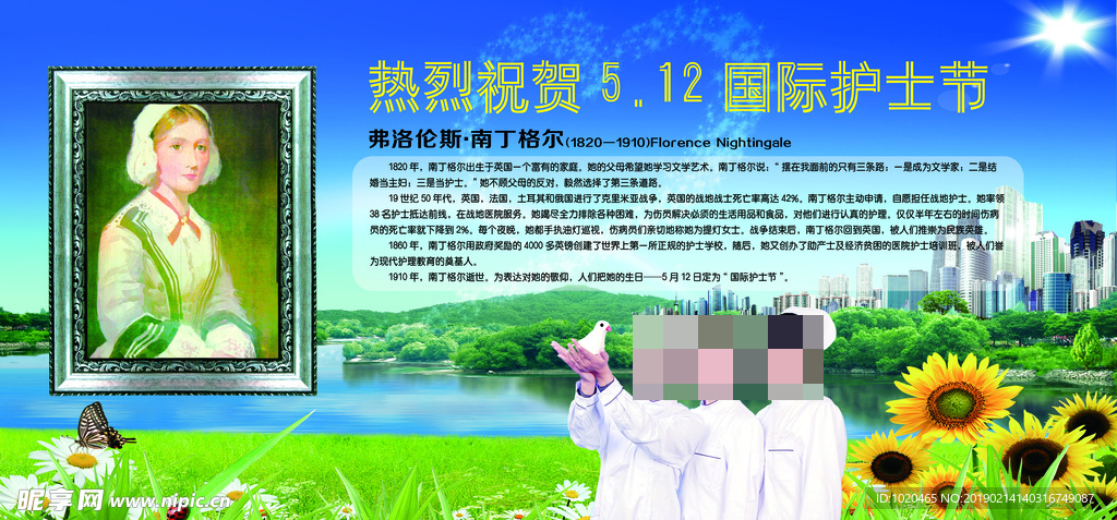 护士节挂图