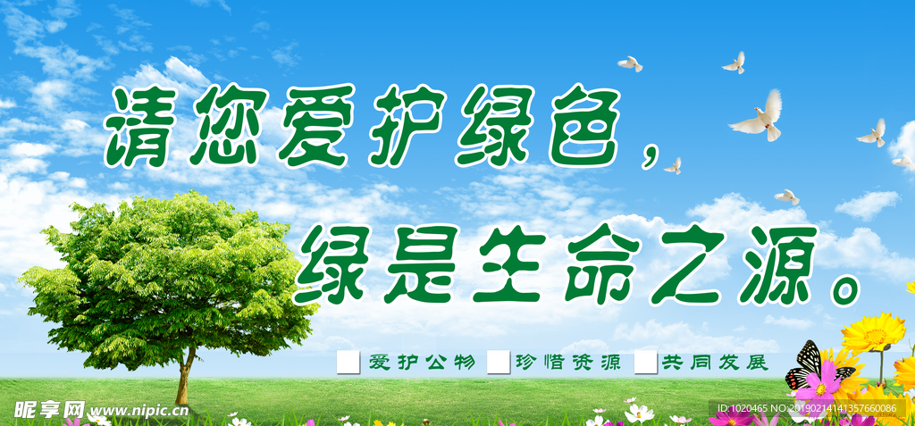 爱护环境海报