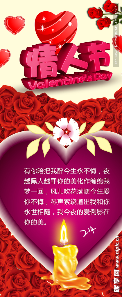情人节展架