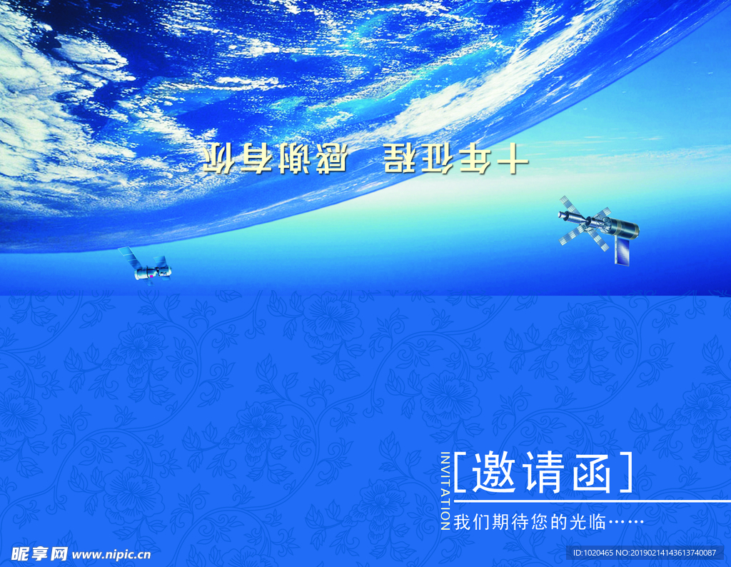邀请函文件