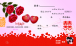 结婚请柬