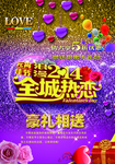 情人节海报