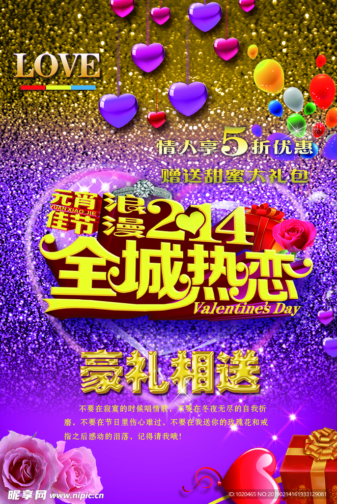 情人节海报