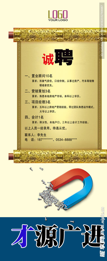 招聘海报