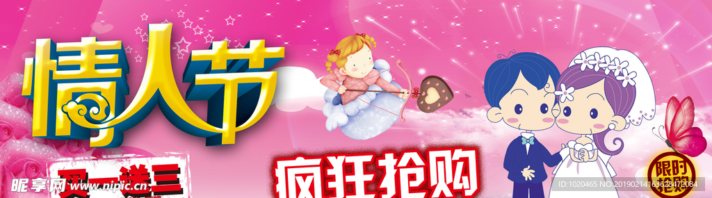 情人节快乐