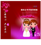 婚礼婚庆海报