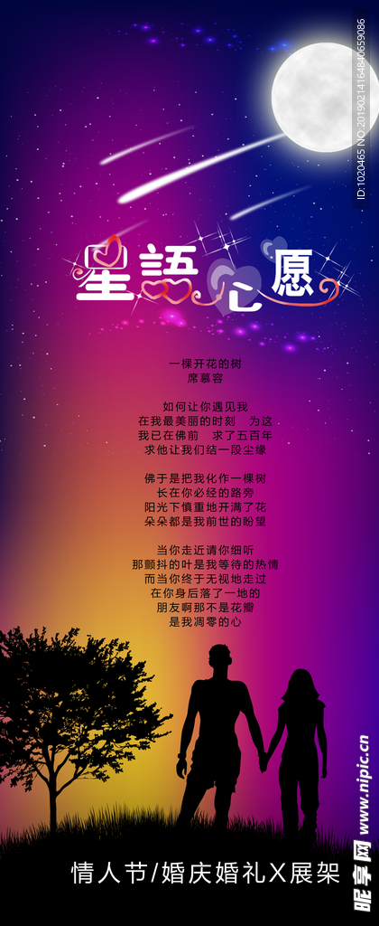 浪漫七夕素材