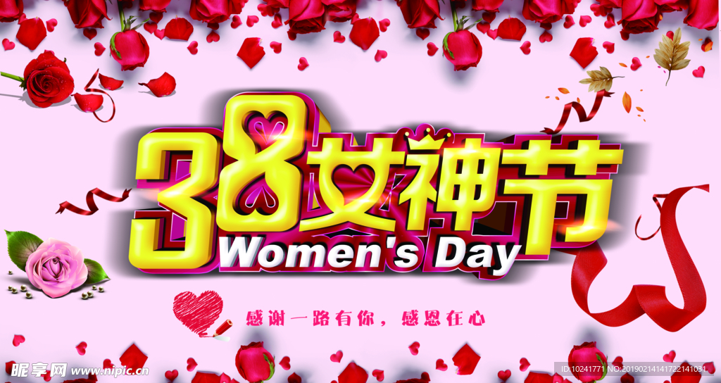 38女神节