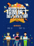 招聘 扫贤纳士