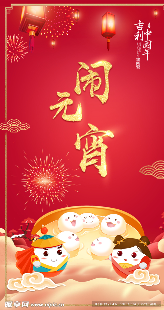 元宵节海报