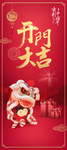 开门大吉海报