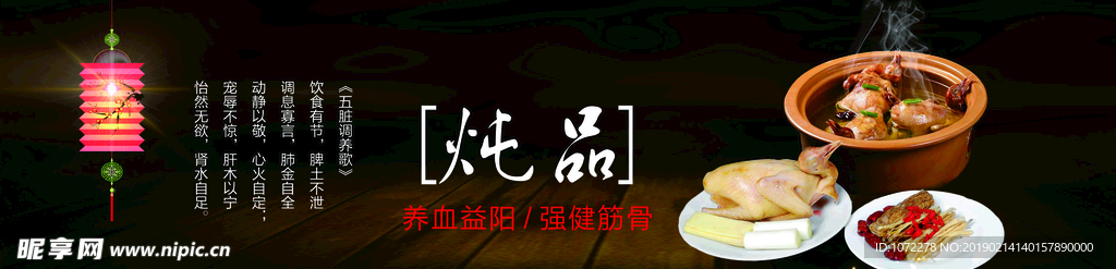 炖品