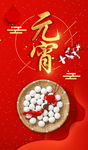 元宵节