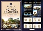 别墅地产单页
