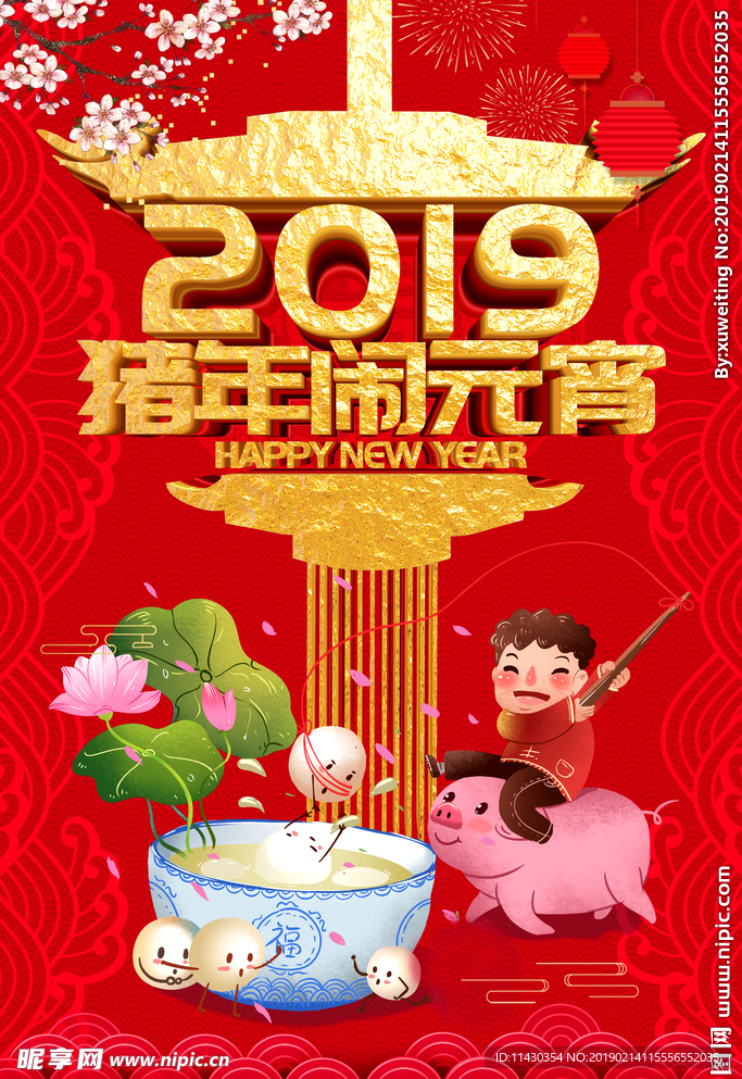 2019闹元宵