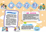寒假小报作业 小学生作业 小报
