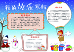 寒假小报作业 小学生作业 小报