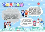 寒假小报作业 小学生作业 小报