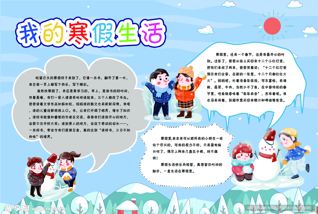 寒假小报作业 小学生作业 小报