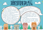 寒假小报作业