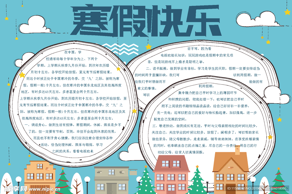 寒假小报作业