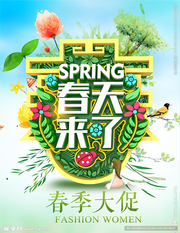 春天来了