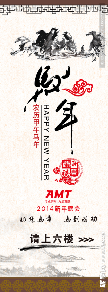 马年