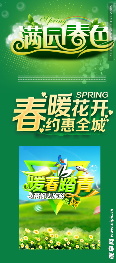 春暖花开