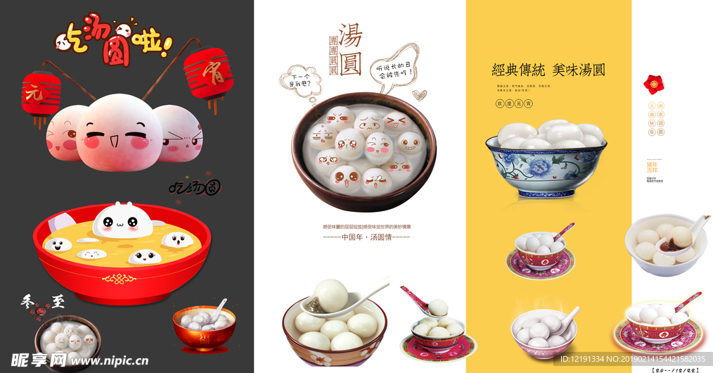 冬至吃汤圆,