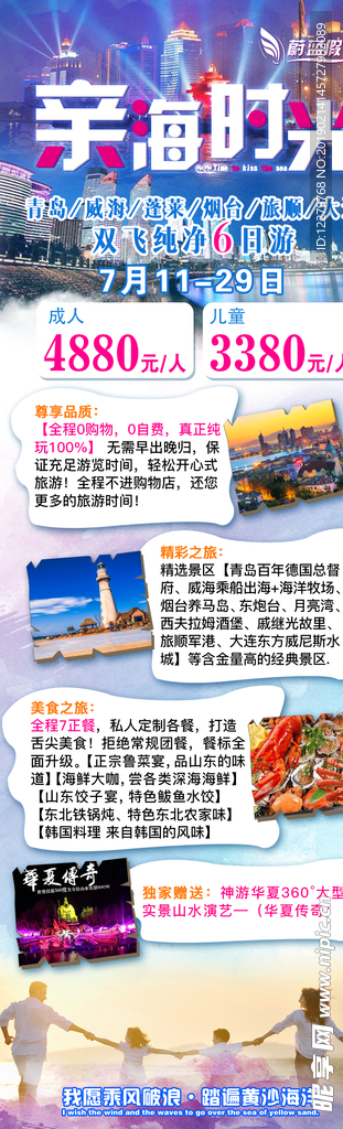 长版唯美海岸旅游海报