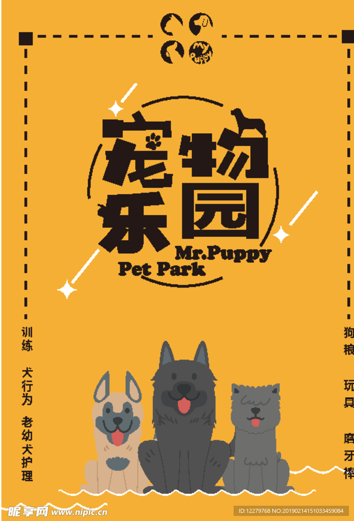 宠物店海报