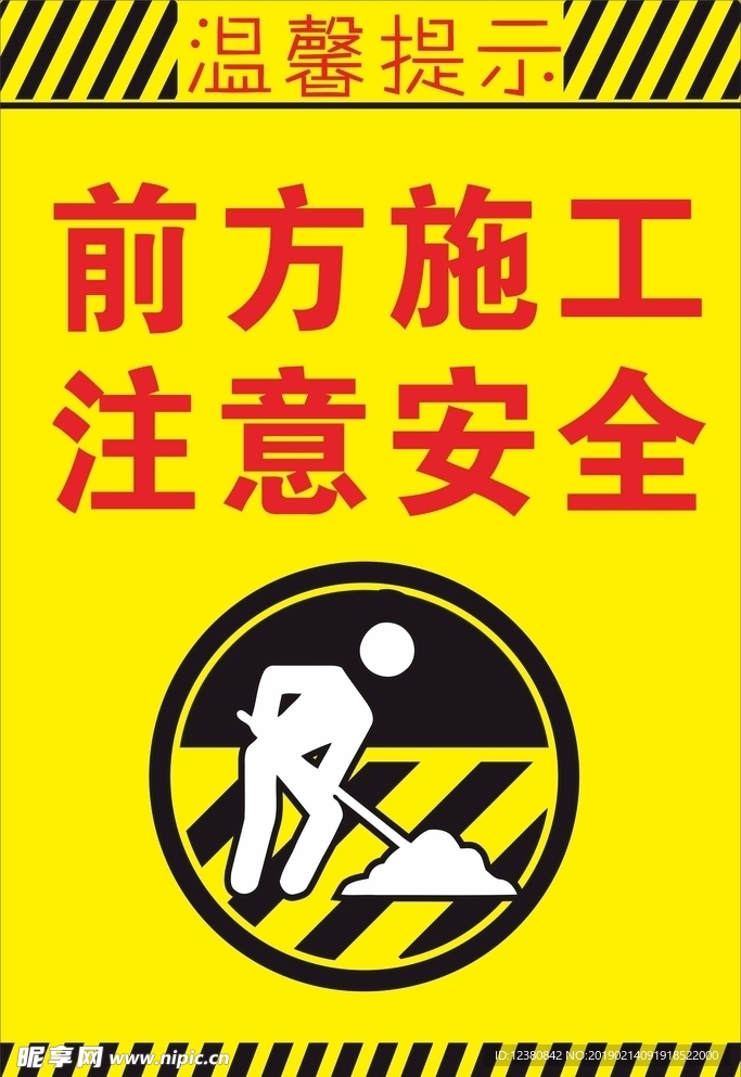 前方施工