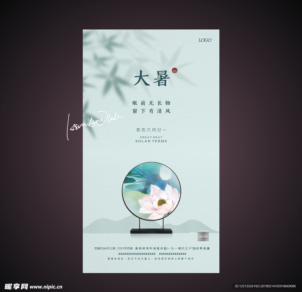 大暑
