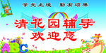 辅导班