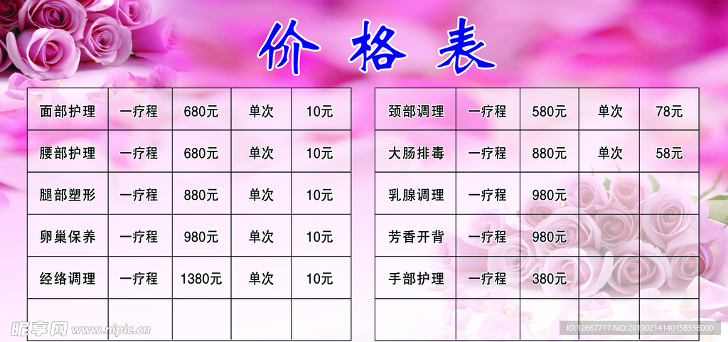 价格表