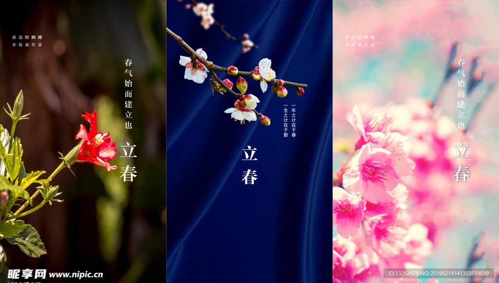 立春