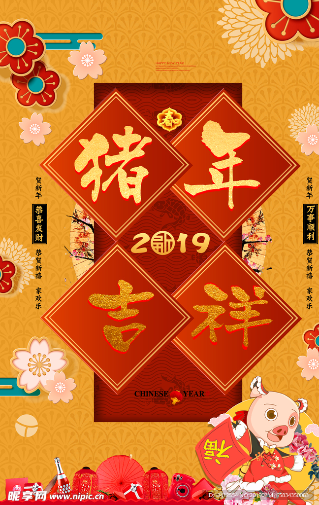 新年海报