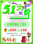 五一大放价