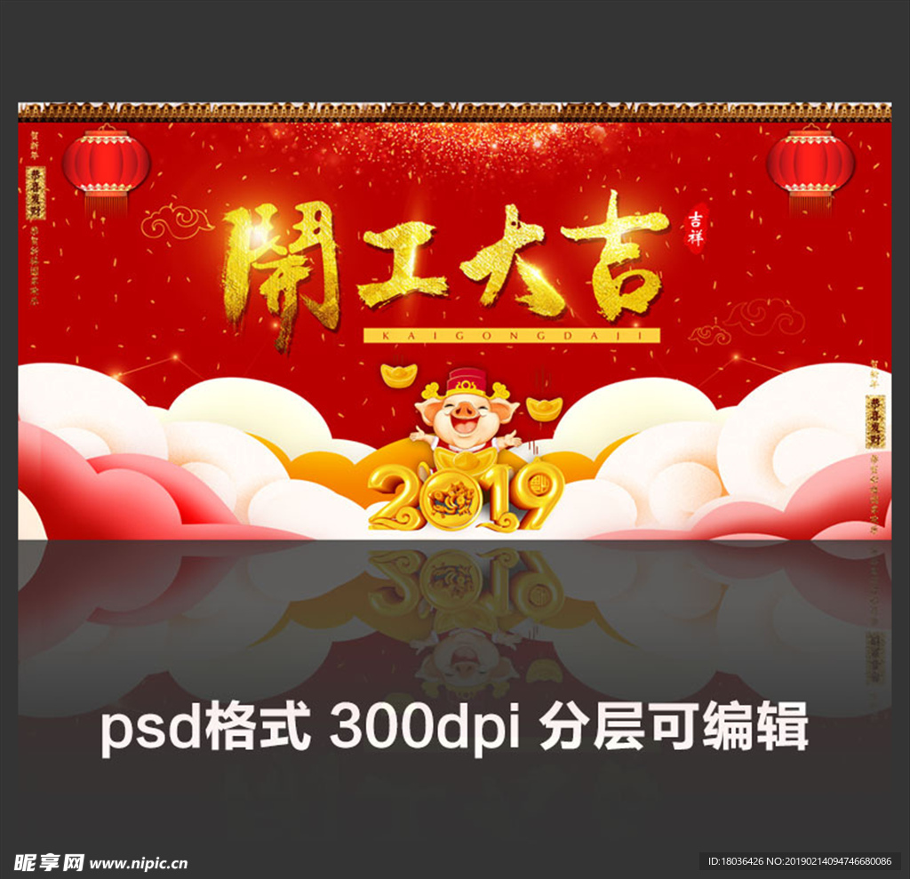 开工大吉开门红海报