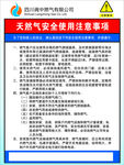 天然气安全使用注意事项
